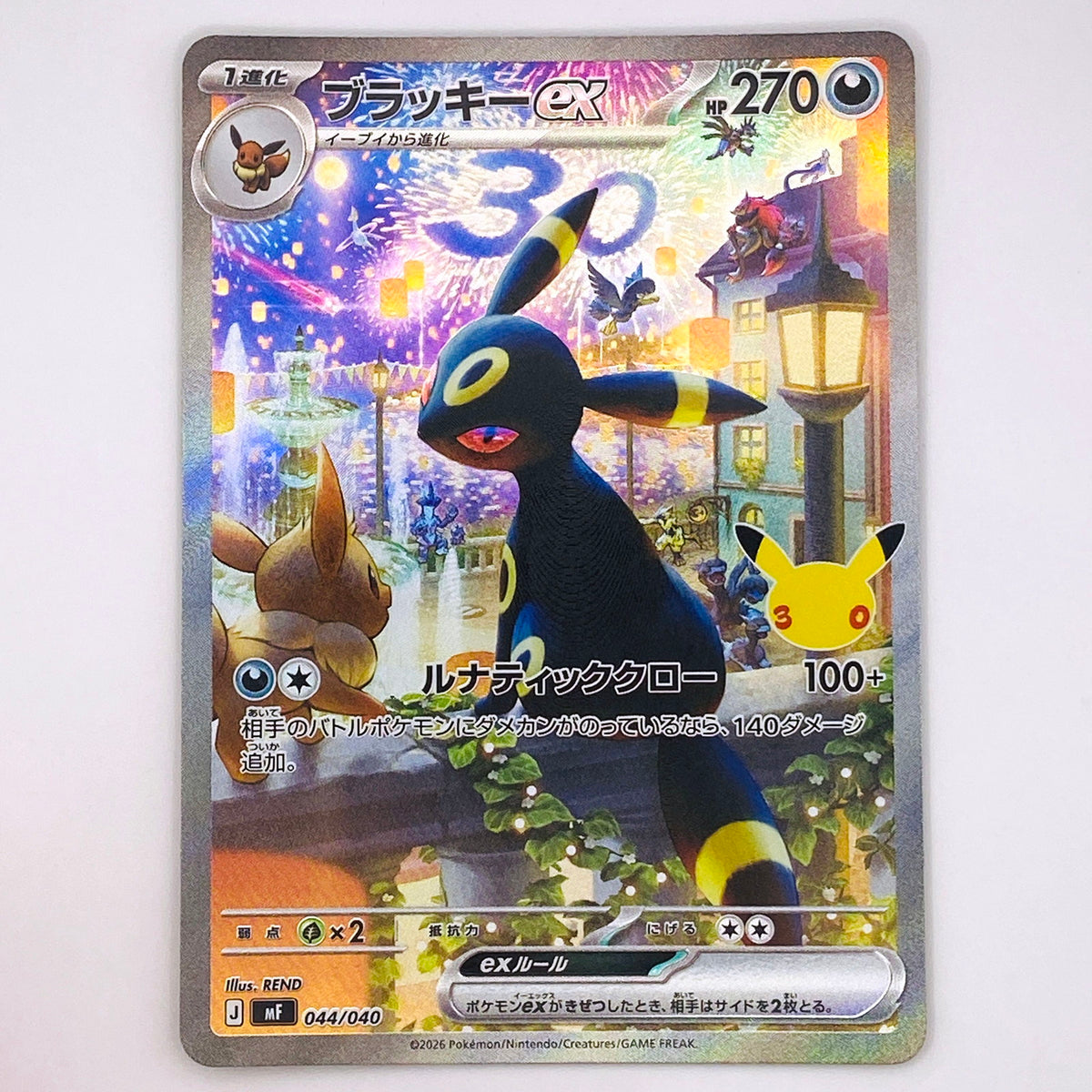 【倉吉店】 中古 トレーディングカード ブラッキーex MF 044/040 -【362】