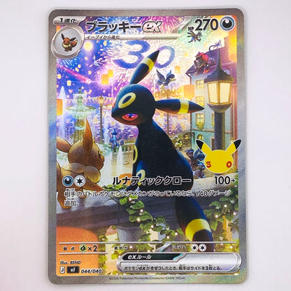 【倉吉店】 中古 トレーディングカード ブラッキーex MF 044/040 -【362】