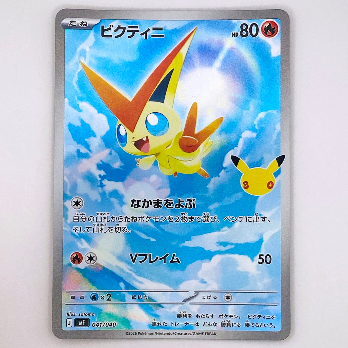 【倉吉店】 中古 トレーディングカード ビクティニ MF 041/040 -【362】