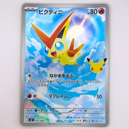 【倉吉店】 中古 トレーディングカード ビクティニ MF 041/040 -【362】