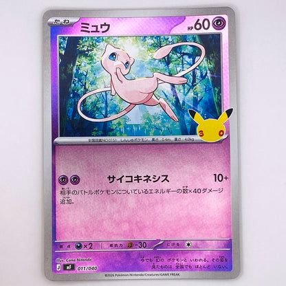 【倉吉店】 中古 トレーディングカード ミュウ MF 011/040 -【362】