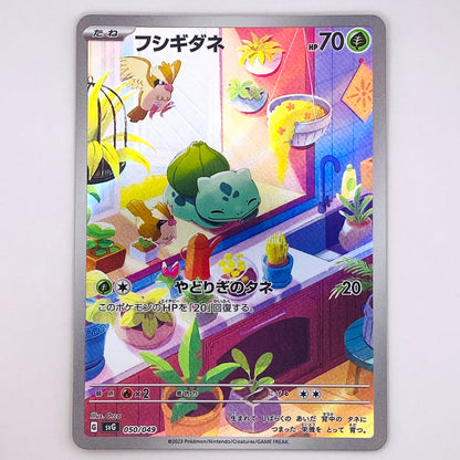 【倉吉店】 中古 トレーディングカード フシギダネ SVG 050/049 -【362】