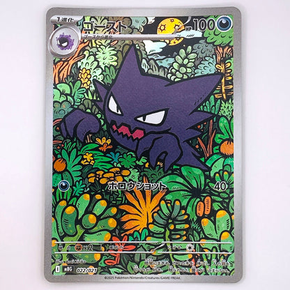 【倉吉店】 中古 トレーディングカード ゴースト MBG 022/021 -【362】