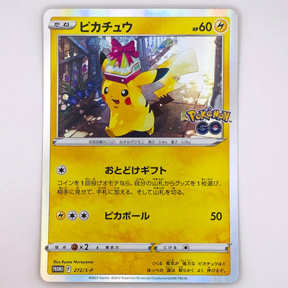 【倉吉店】 中古 トレーディングカード ピカチュウ 272/S-P -【362】