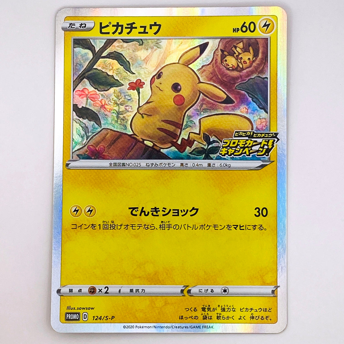 【倉吉店】 中古 トレーディングカード ピカチュウ 124/S-P -【362】