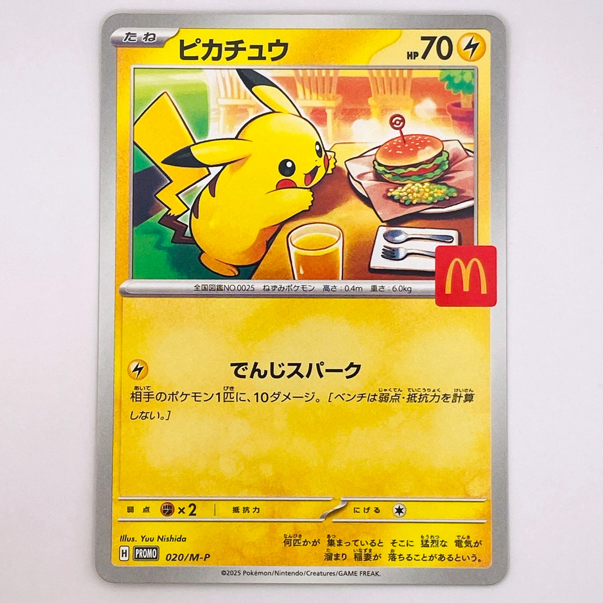 【倉吉店】 中古 トレーディングカード ピカチュウ 020/M-P -【362】