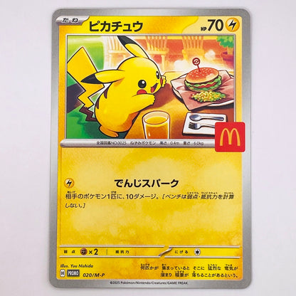 【倉吉店】 中古 トレーディングカード ピカチュウ 020/M-P -【362】