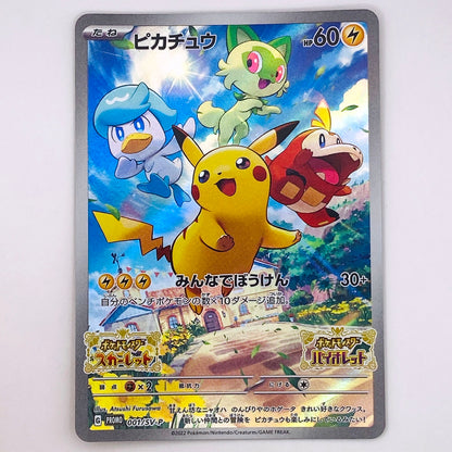 【倉吉店】 中古 トレーディングカード ピカチュウ 001/SV-P -【362】