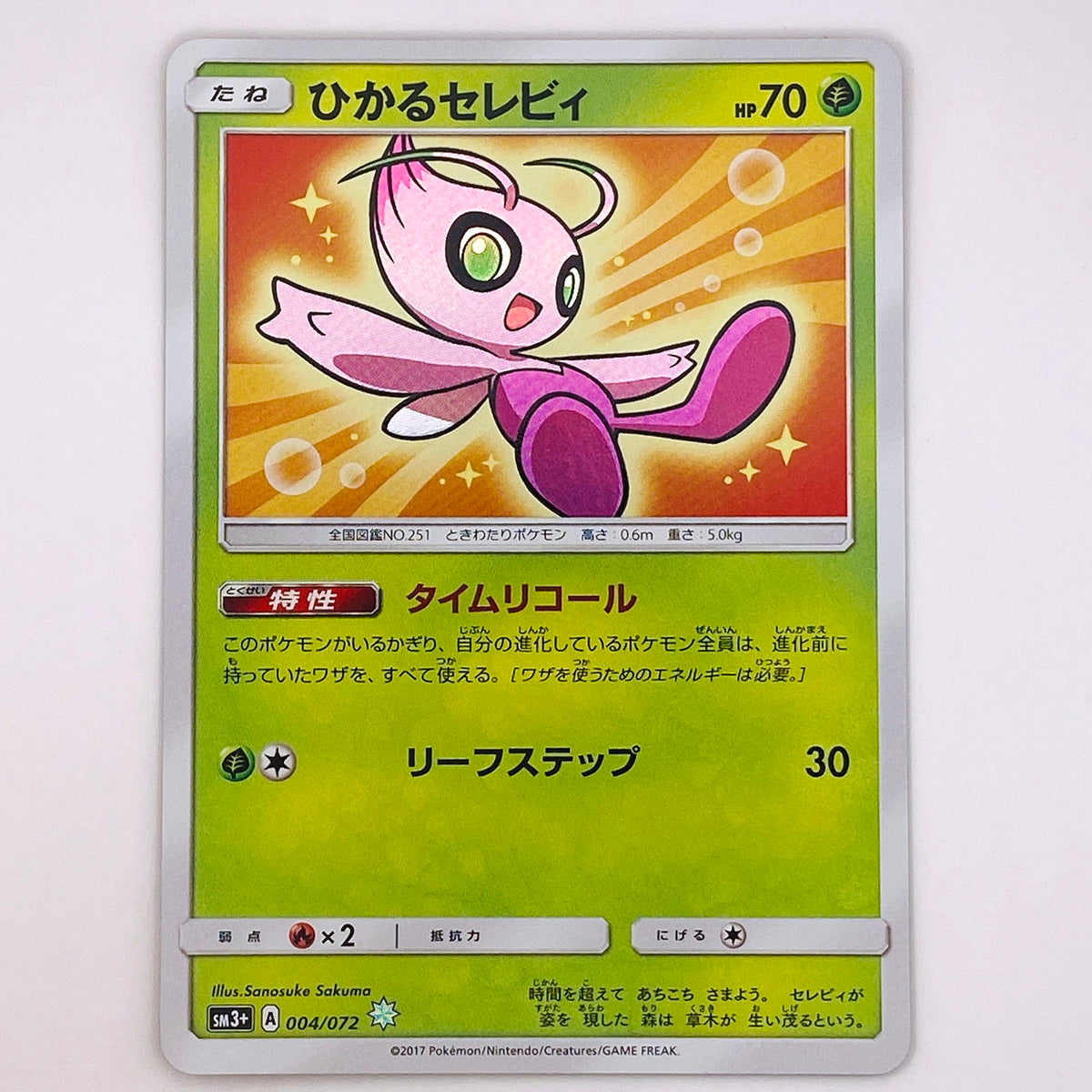 【倉吉店】 中古 トレーディングカード ひかるセレビィ SM3+ 004/072 -【362】
