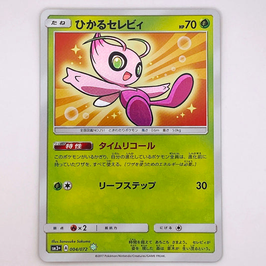 【倉吉店】 中古 トレーディングカード ひかるセレビィ SM3+ 004/072 -【362】