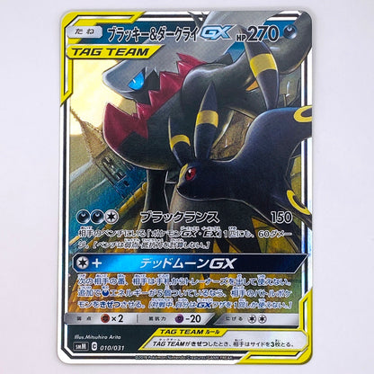 【倉吉店】 中古 トレーディングカード ブラッキー&ダークライGX SMM 010/031 -【362】