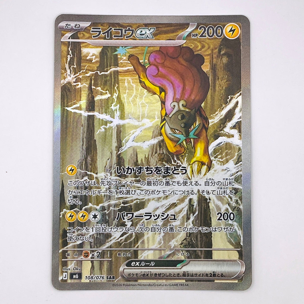 【倉吉店】 中古 トレーディングカード ライコウex M6 108/076 SAR【362】