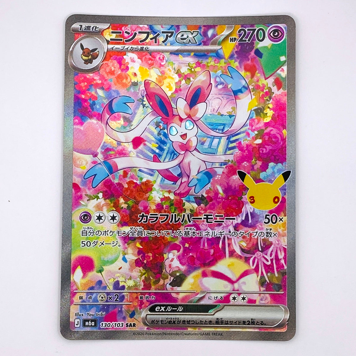 【倉吉店】 中古 トレーディングカード ニンフィアex M6a 130/103 SAR【362】