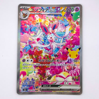 【倉吉店】 中古 トレーディングカード ニンフィアex M6a 130/103 SAR【362】