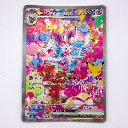 【倉吉店】 中古 トレーディングカード ニンフィアex M6a 130/103 SAR【362】