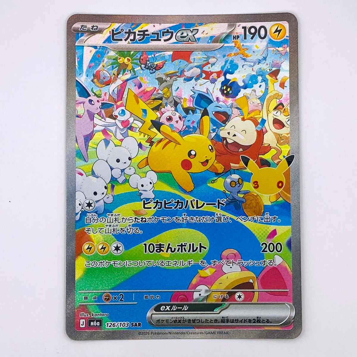 【倉吉店】 中古 トレーディングカード ピカチュウex M6a 126/103 SAR【362】