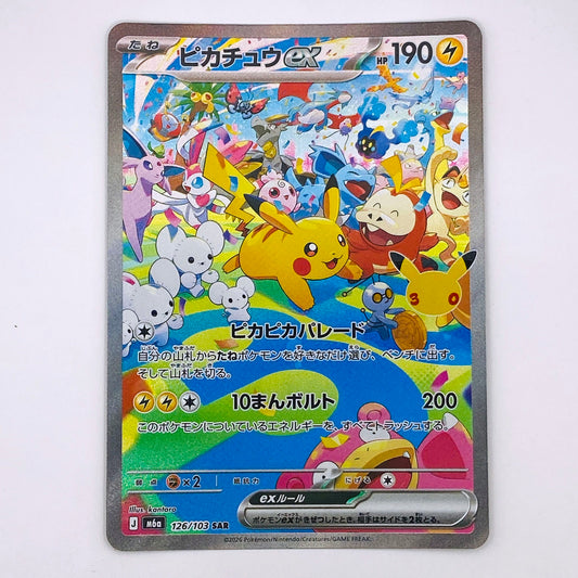 【倉吉店】 中古 トレーディングカード ピカチュウex M6a 126/103 SAR【362】