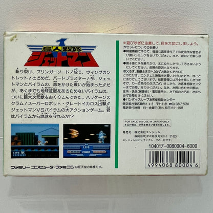 【尾張小牧店】FC 鳥人戦隊ジェットマン ファミコンソフト【レトロ】【中古】