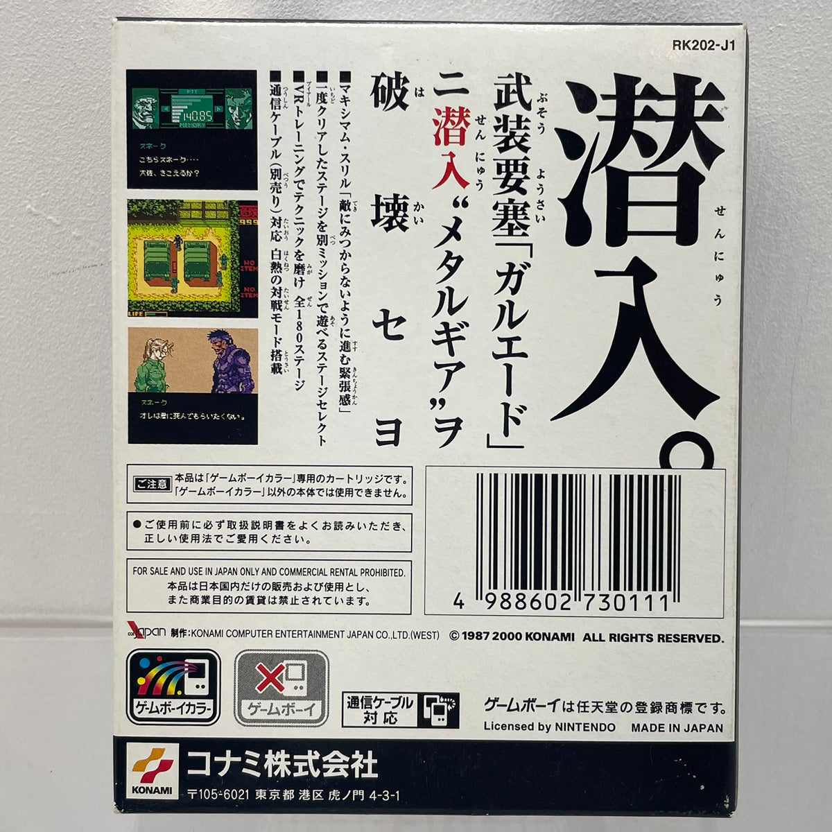 【尾張小牧店】GB メタルギア Ghost Babel GAME BOY COLOR ゲームボーイカラー【レトロ】【中古】