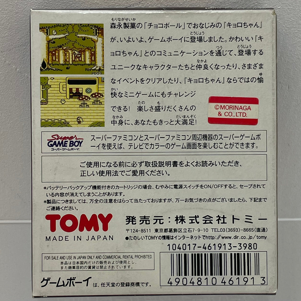 【尾張小牧店】GB ポケットキョロちゃん ハガキあり ゲームボーイ【レトロ】【中古】