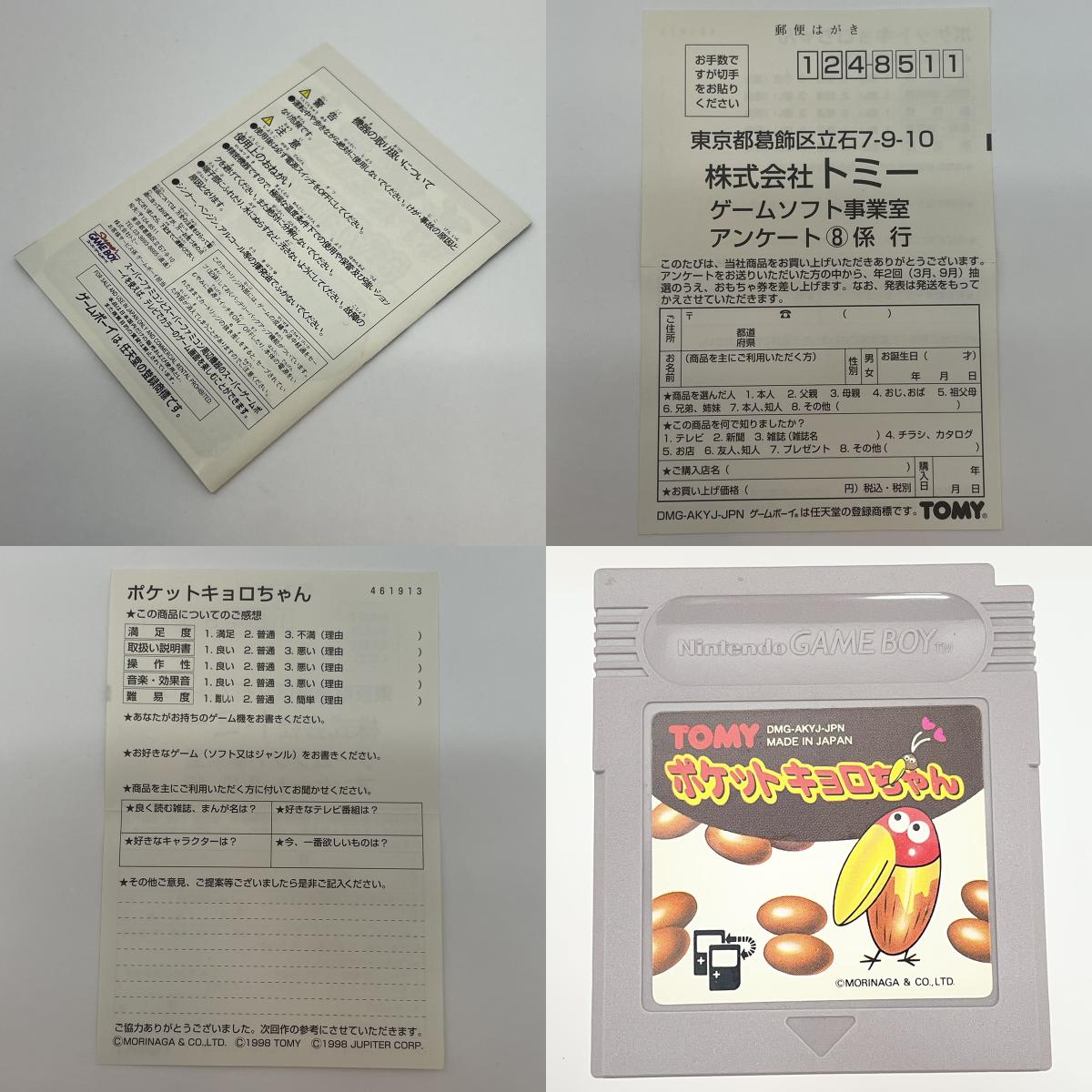 【尾張小牧店】GB ポケットキョロちゃん ハガキあり ゲームボーイ【レトロ】【中古】
