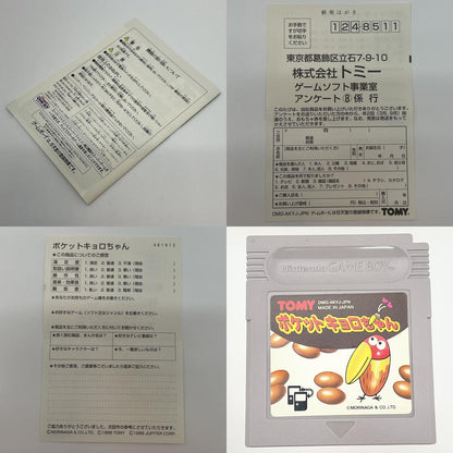 【尾張小牧店】GB ポケットキョロちゃん ハガキあり ゲームボーイ【レトロ】【中古】