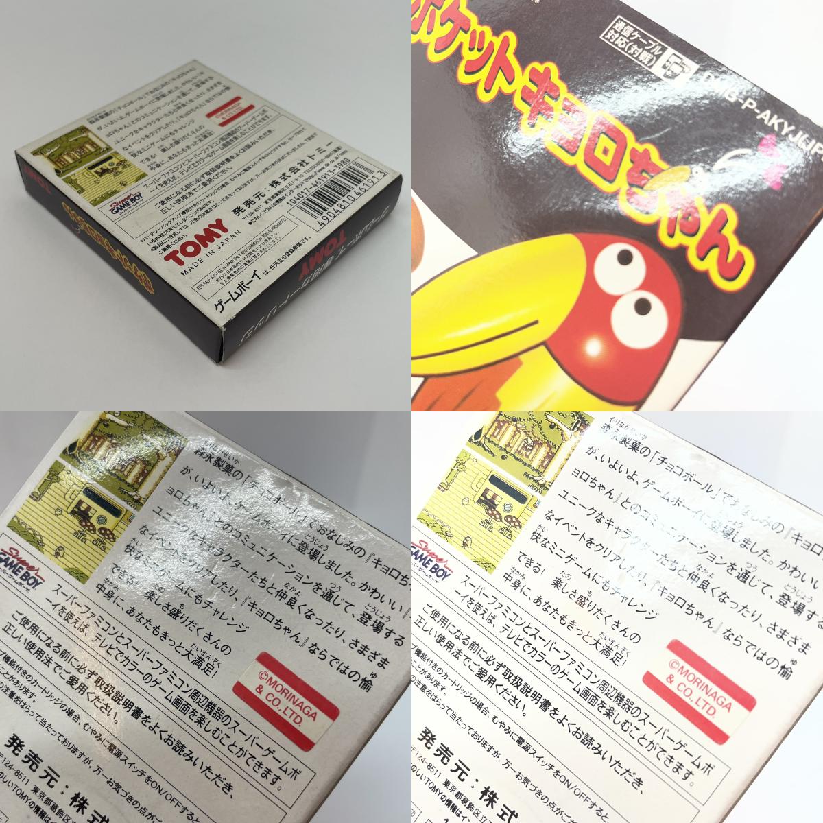 【尾張小牧店】GB ポケットキョロちゃん ハガキあり ゲームボーイ【レトロ】【中古】
