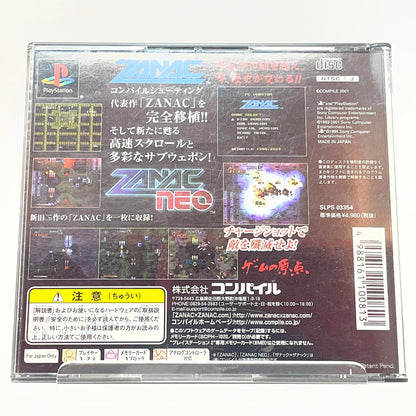 【尾張小牧店】PS ZANAC×ZANAC ハガキあり プレステ1【レトロ】【中古】