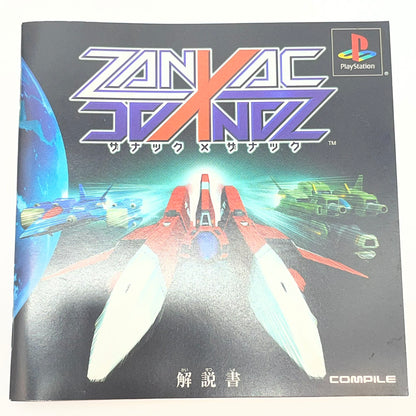 【尾張小牧店】PS ZANAC×ZANAC ハガキあり プレステ1【レトロ】【中古】