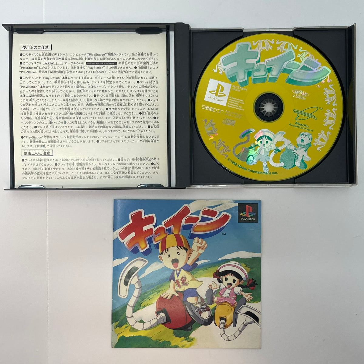 【尾張小牧店】PS キュイーン プレステ1 【レトロ】【中古】