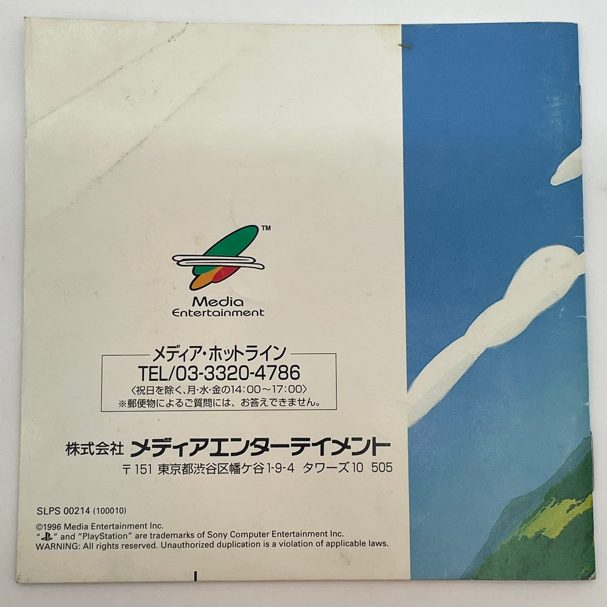 【尾張小牧店】PS キュイーン プレステ1 【レトロ】【中古】