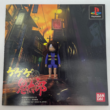 【尾張小牧店】PS ゲゲゲの鬼太郎 帯・ハガキあり プレステ1【レトロ】【中古】