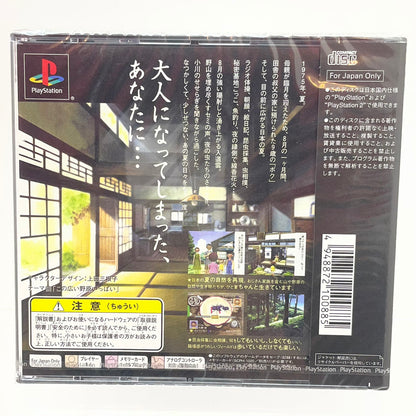 【尾張小牧店】PS ぼくのなつやすみ 未開封・美品 プレステ1【レトロ】【中古】