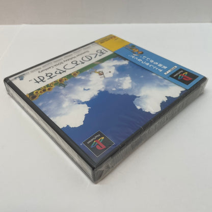 【尾張小牧店】PS ぼくのなつやすみ 未開封・美品 プレステ1【レトロ】【中古】