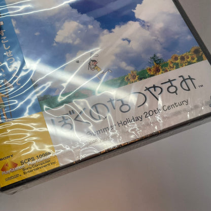 【尾張小牧店】PS ぼくのなつやすみ 未開封・美品 プレステ1【レトロ】【中古】