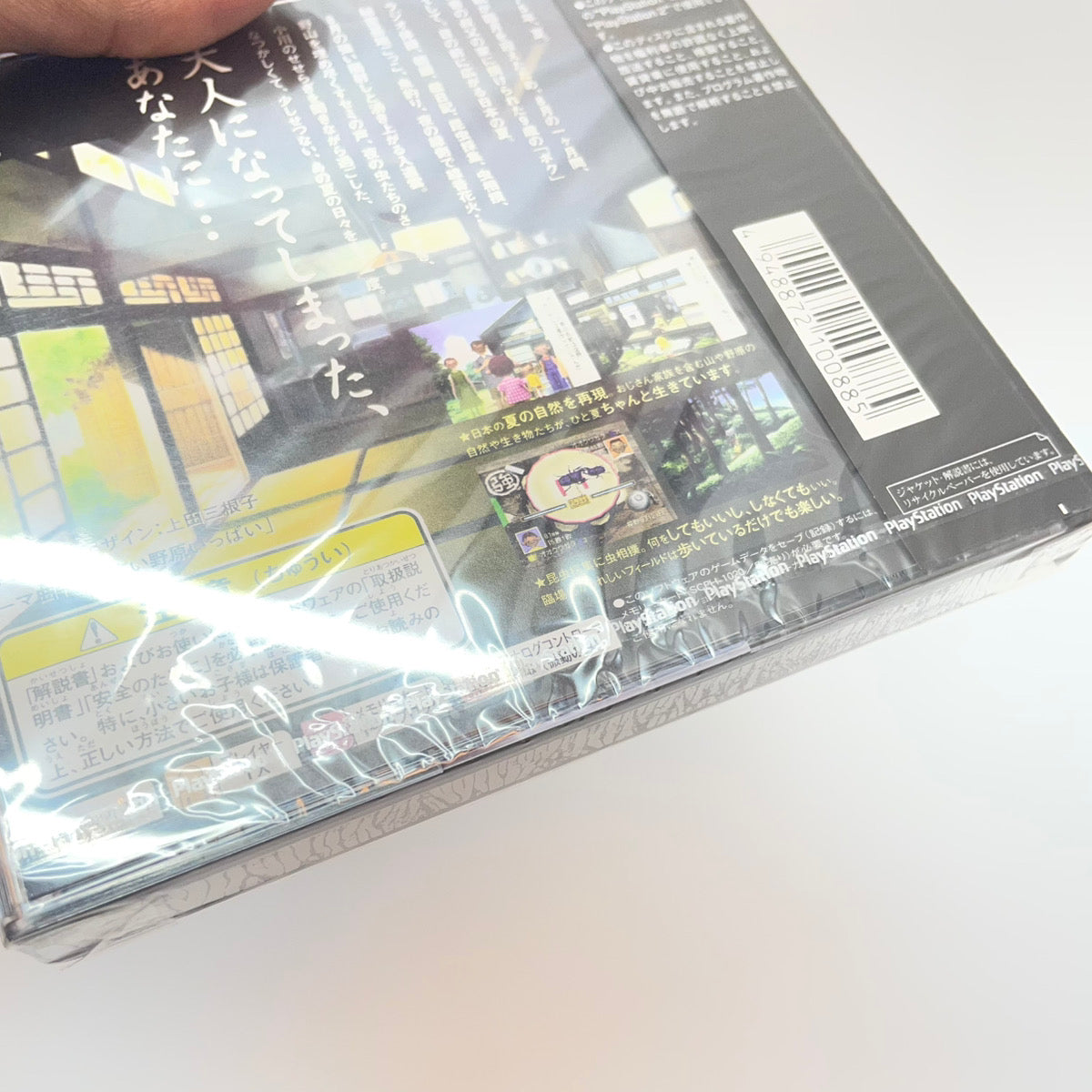 【尾張小牧店】PS ぼくのなつやすみ 未開封・美品 プレステ1【レトロ】【中古】