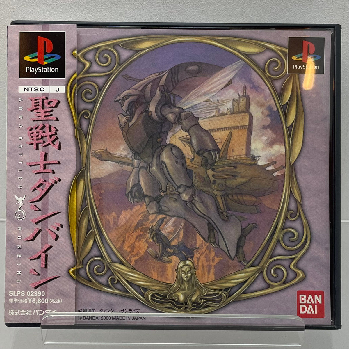 【尾張小牧店】PS 聖戦士ダンバイン ～聖戦士伝説～ 帯・ハガキあり プレステ1【レトロ】【中古】