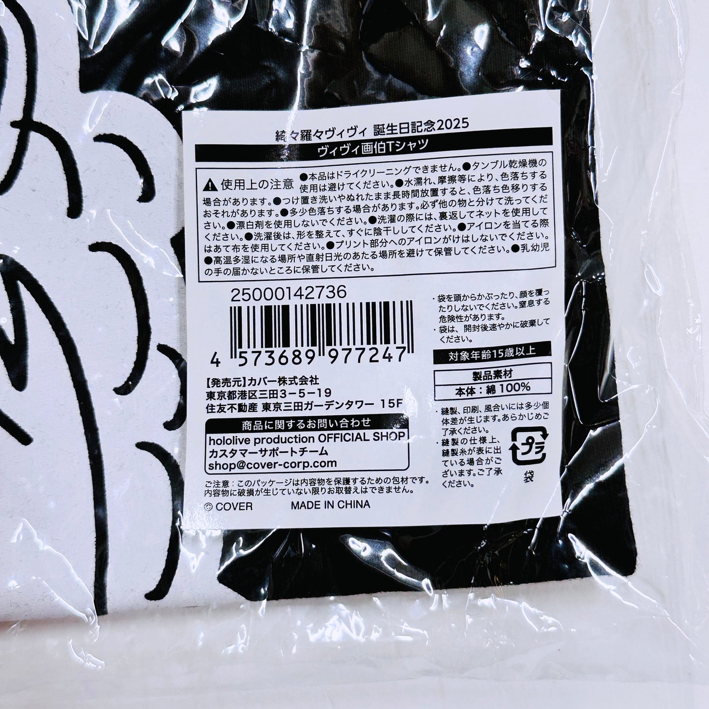 その他ホビー 綺々羅々ヴィヴィ ヴィヴィ画伯Tシャツ ブラック フリーサイズ 「バーチャルYouTuber ホロライブ 綺々羅々ヴィヴィ 誕生日記念2025」【倉吉店】【代金引換不可・日時指定不可】【ポスト投函】