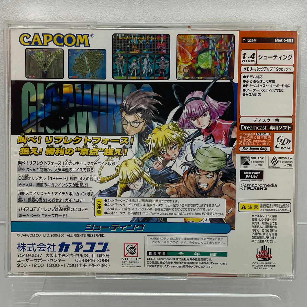 【尾張小牧店】DC ギガウイング2 帯・ハガキあり ドリームキャスト【レトロ】【中古】
