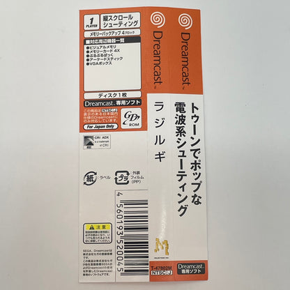 【尾張小牧店】DC RADIRGY ラジルギ 帯あり ドリームキャスト【レトロ】【中古】