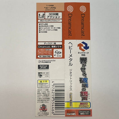 【尾張小牧店】DC Heavy Metal: Geomatrix ヘビーメタル ジオマトリックス 帯・ハガキあり ドリームキャスト【レトロ】【中古】