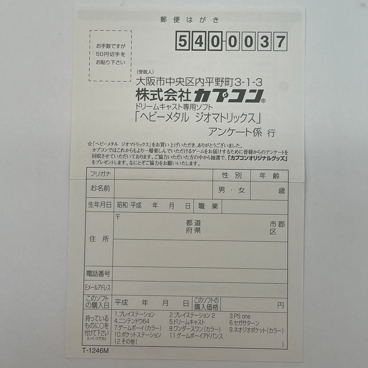 【尾張小牧店】DC Heavy Metal: Geomatrix ヘビーメタル ジオマトリックス 帯・ハガキあり ドリームキャスト【レトロ】【中古】