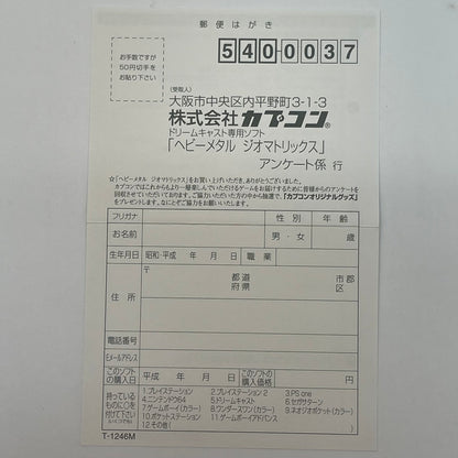 【尾張小牧店】DC Heavy Metal: Geomatrix ヘビーメタル ジオマトリックス 帯・ハガキあり ドリームキャスト【レトロ】【中古】