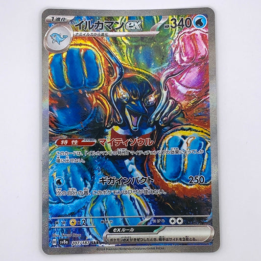 SV8a-207 SAR イルカマンex SV8a ハイクラスパック「テラスタルフェスex」【倉吉店】【代金引換不可・日時指定不可】【ポスト投函】