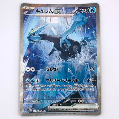SV11B-168 SAR キュレムex SV11B 拡張パック「ブラックボルト」【倉吉店】【代金引換不可・日時指定不可】【ポスト投函】