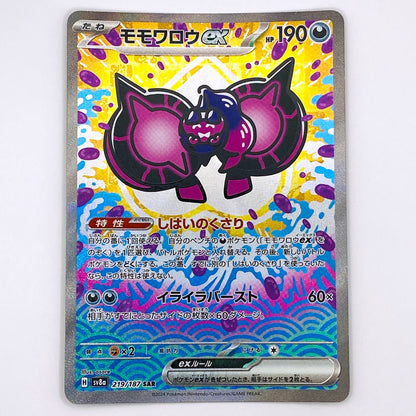 SV8a-219 SAR モモワロウex SV8a ハイクラスパック「テラスタルフェスex」【倉吉店】