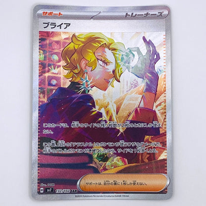 SV7-132 SAR ブライア SV7 拡張パック「ステラミラクル」【倉吉店】