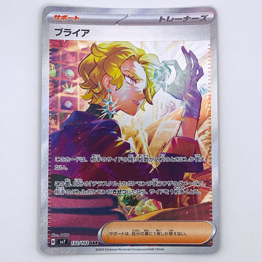 SV7-132 SAR ブライア SV7 拡張パック「ステラミラクル」【倉吉店】【代金引換不可・日時指定不可】【ポスト投函】