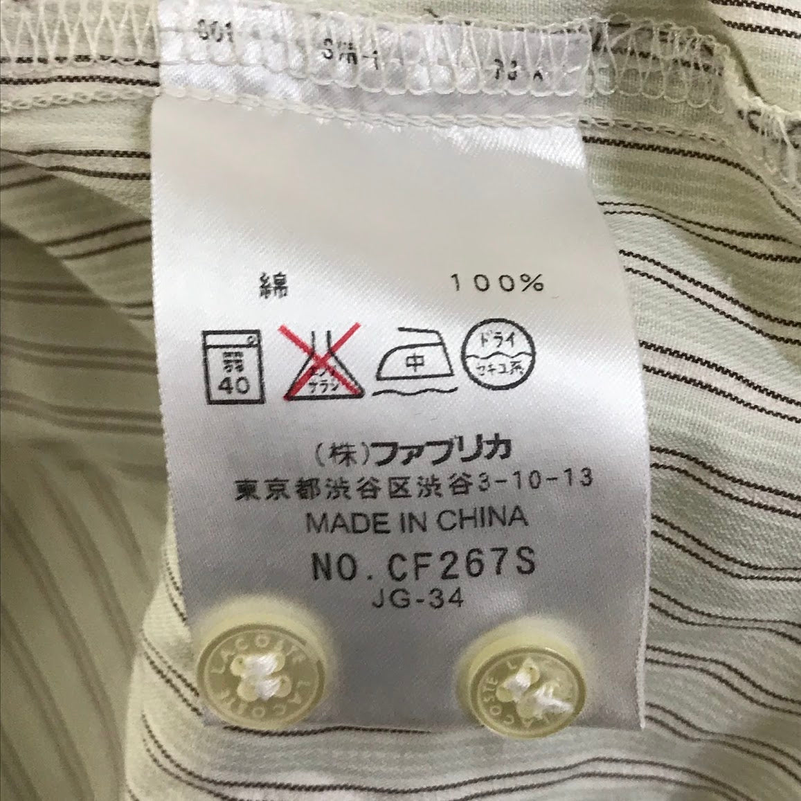 LACOSTE | ラコステ ストライプ柄 長袖シャツ CF267S サイズ：42【倉吉店】