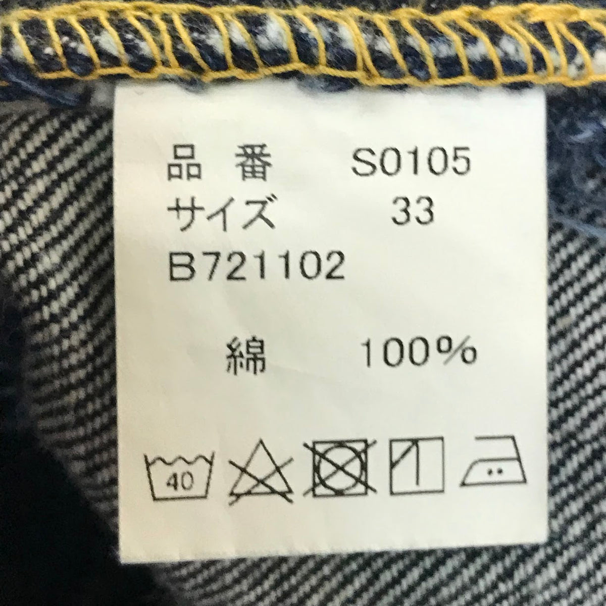 FULL COUNT | フルカウント S0105/大戦モデル デニムパンツ B721102 インディゴ サイズ：33【倉吉店】